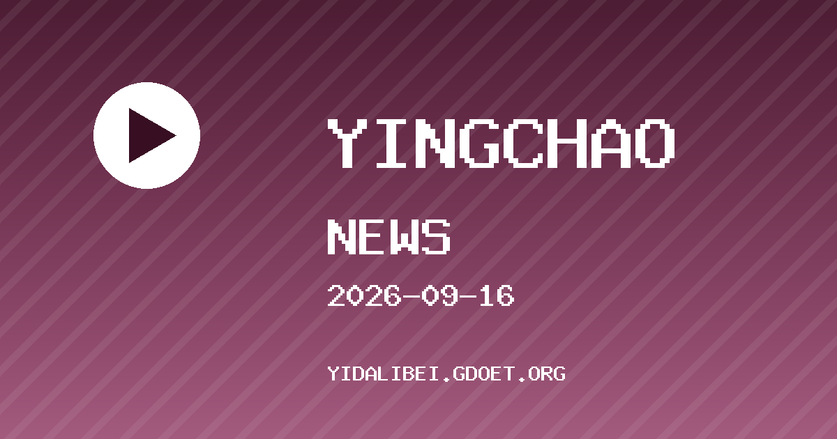 布伦特福德 VS 切尔西 英超资讯