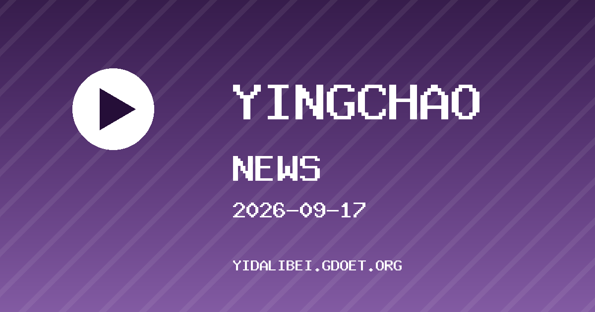 布伦特福德 VS 切尔西 英超资讯