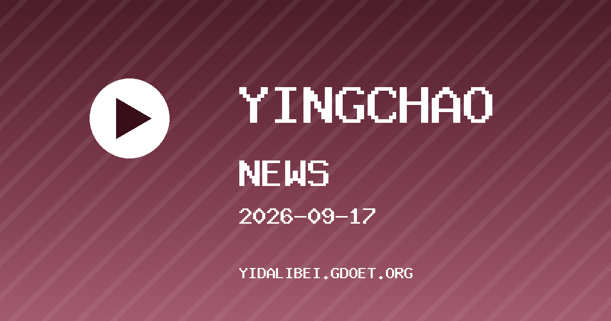 布伦特福德 VS 切尔西 英超资讯